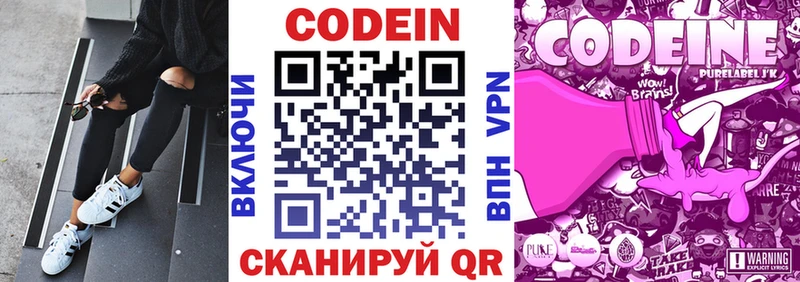 Кодеин Purple Drank  Кодинск 